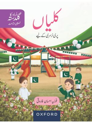 Kaliyan Nursery | Oxford