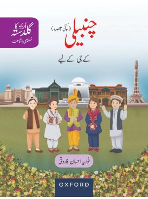Chambeli KG Ki Qadeem | Oxford