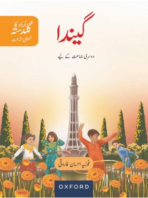Gainda Grade 2 | Oxford
