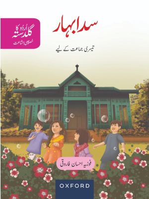 Sada Bahar KG | Oxford