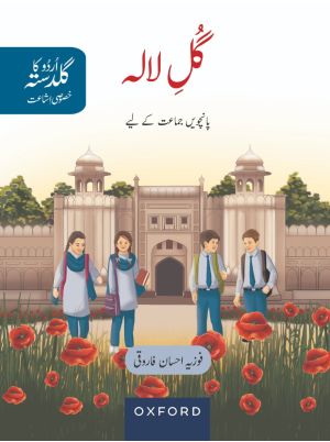 Gul-e-Lala Grade 6 | Oxford