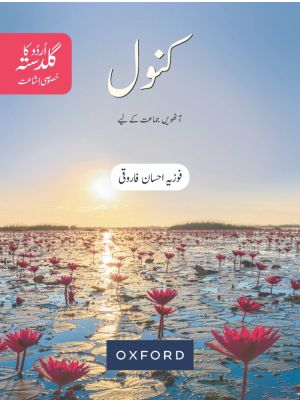 Kanwal Grade 8 | Oxford