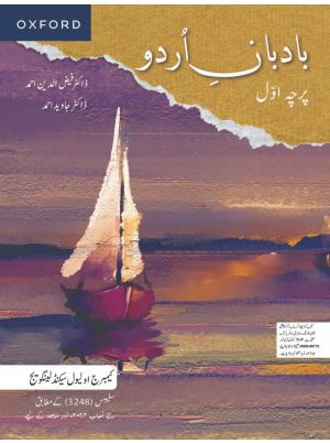 Oxford | Badaaban Urdu | Part 1 / Primary 1 | Dr Farhat Nasir, Dr Fauzia Shahid | Oxford University Press