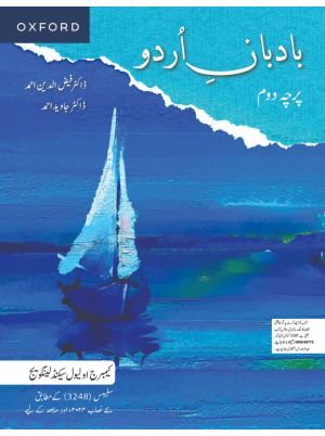 Oxford | Badaaban Urdu | Part 2 / Primary 2 | Dr Farhat Nasir, Dr Fauzia Shahid | Oxford University Press