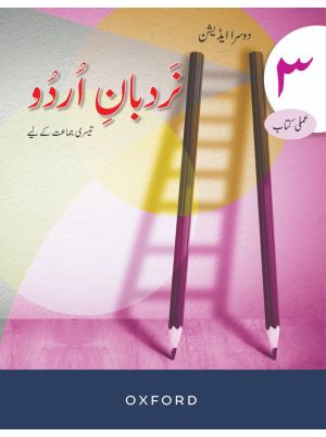 Zaban-e-Urdu Class 1 Book 3 | Urdu Language Class 1 Book 3