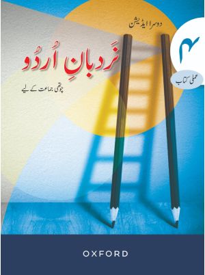 Zaban-e-Urdu Class 3 Book 1 | Urdu Language Class 3 Book 1