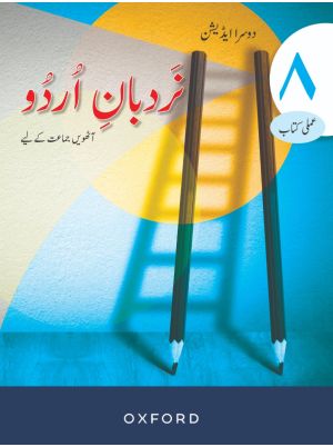 Zaban-e-Urdu Class 8 Book 1 | Urdu Language Class 8 Book 1