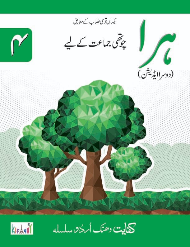 Hara Book 4 Urdu Darsi Kitab | Kifayat Class 4 Urdu | Grade 4 Urdu Reader + Grammar