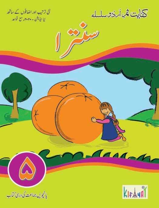 Santra Book 5 Urdu Darsi Kitab | Kifayat Shireen Urdu Silsila | Class 5 Urdu Reader + Grammar + Insha + Khulasa
