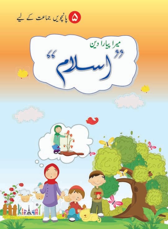 Mera Pyara Deen Wo Islam Book 5 | Kifayat Islamiat Textbook | Class 5 Complete Seerat + Hajj + Islami Tehzeeb