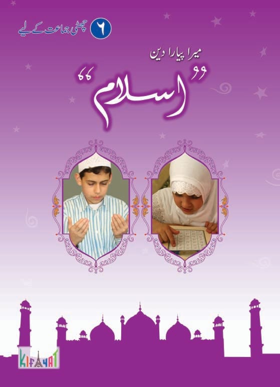 Mera Pyara Deen Islam Grade 2 | Kifayat | Class 2 Islamic Studies Book for Kids Based on National Curriculum