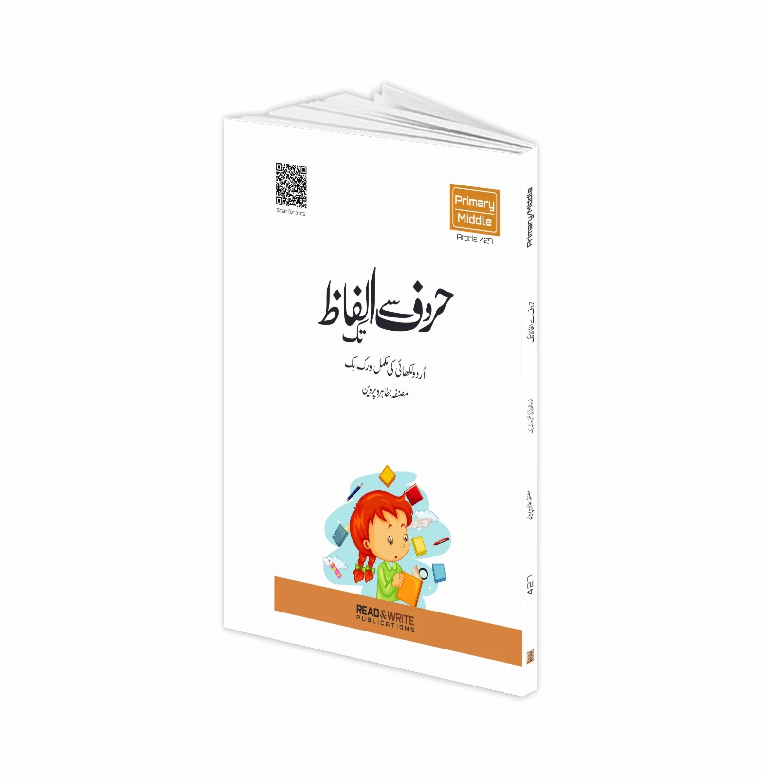Huruf-e-Ilfaz Urdu Calligraphy Complete Workbook | Primary Middle | Read & Write Publications